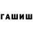 Дистиллят ТГК гашишное масло Tanyako